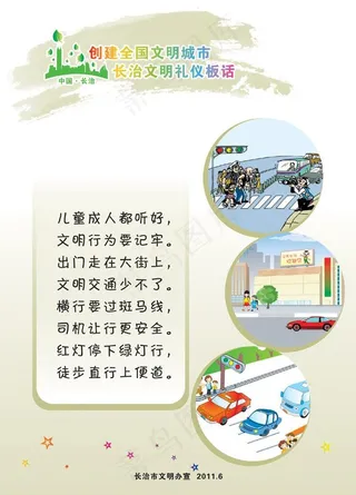 城市文明宣传海报图片