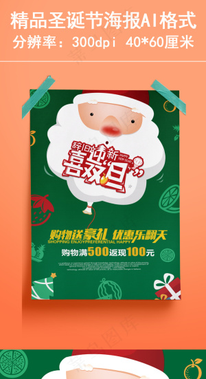 2017喜迎双旦圣诞节海报元旦海报