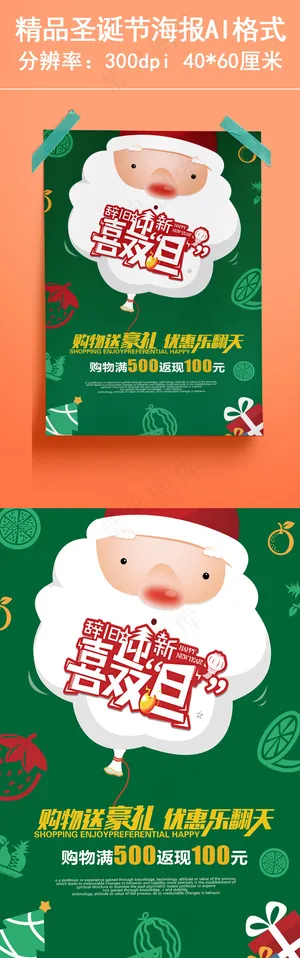 2017喜迎双旦圣诞节海报元旦海报