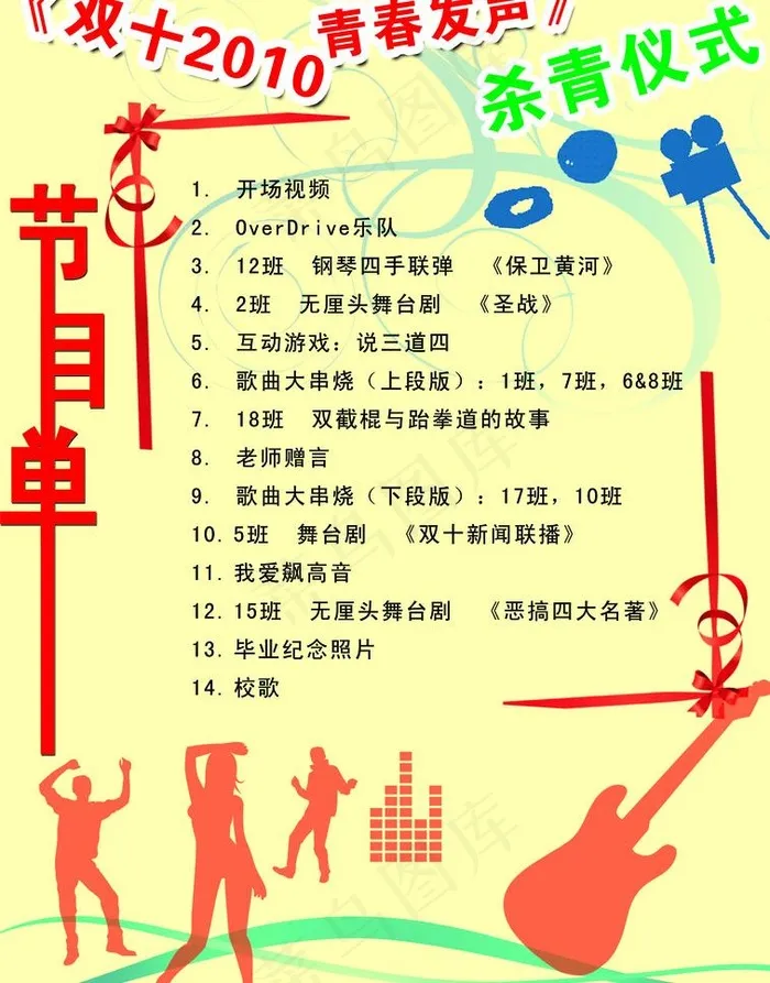 毕业典礼b图片psd模版下载