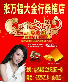 张万福珠宝图片 张万福珠宝图片