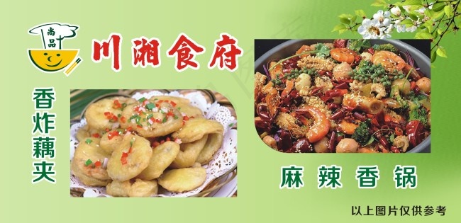 川湘食府灯箱片(1960X950)cdr矢量模版下载
