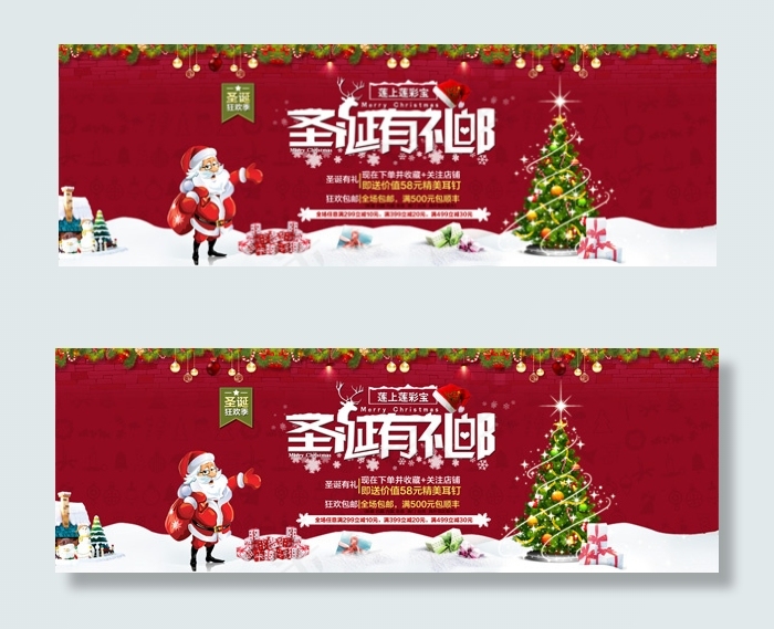圣诞快乐 喜迎圣诞 圣