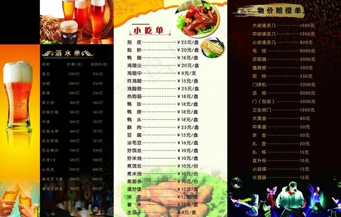 ktv酒水牌图片