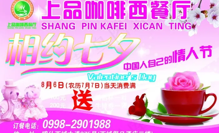 上品咖啡七夕宣传单图片psd模版下载