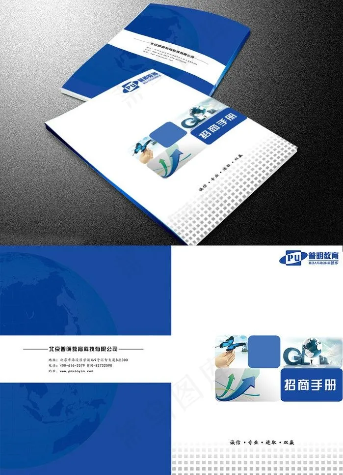 招商手册封面图片psd模版下载