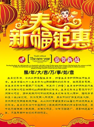 新春钜惠 海报图片