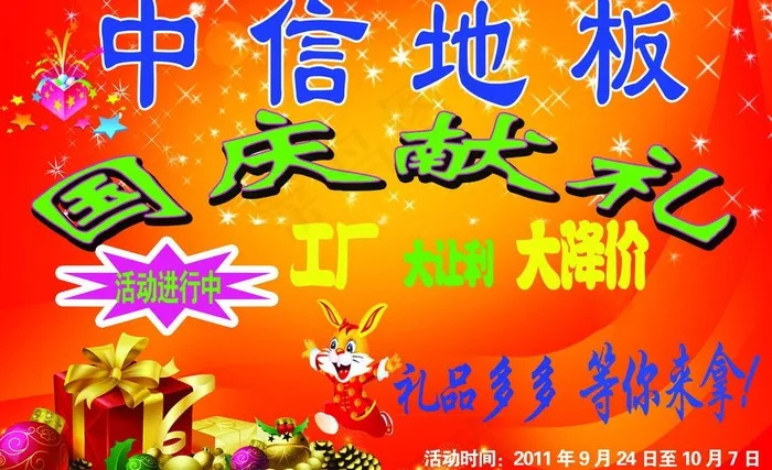 中信地板图片(5386X3590(DPI:38))psd模版下载