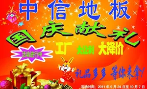 中信地板图片