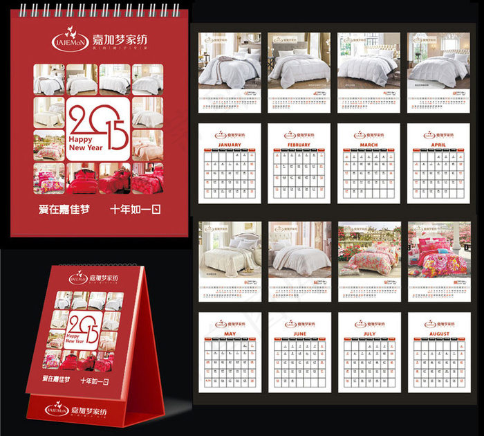 2015羊年家纺台历设计矢量素材