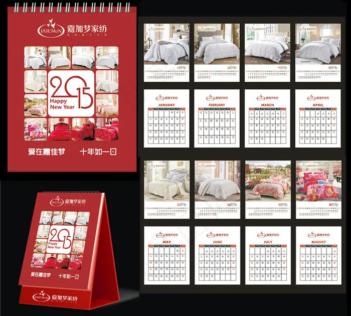 2015羊年家纺台历设计矢量素材(210X297)cdr矢量模版下载