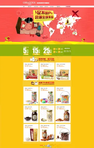 淘宝美食零食促销psd海报