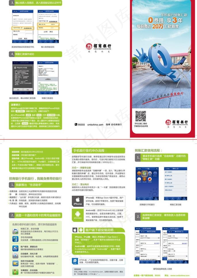 招商银行零费用三折页图片ai矢量模版下载