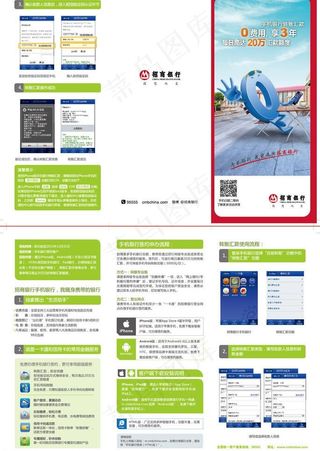 招商银行零费用三折页图片