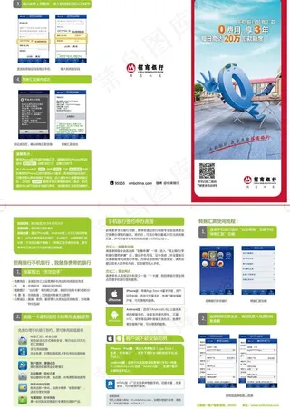 招商银行零费用三折页图片