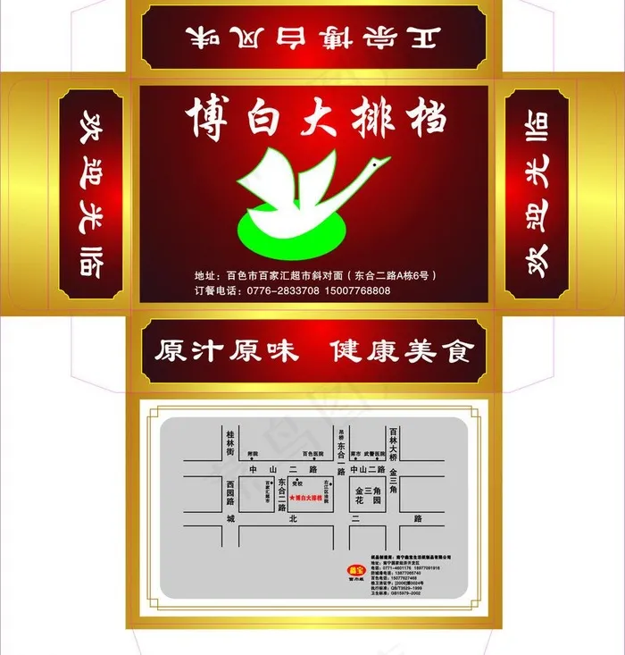 抽纸盒包装图片cdr矢量模版下载