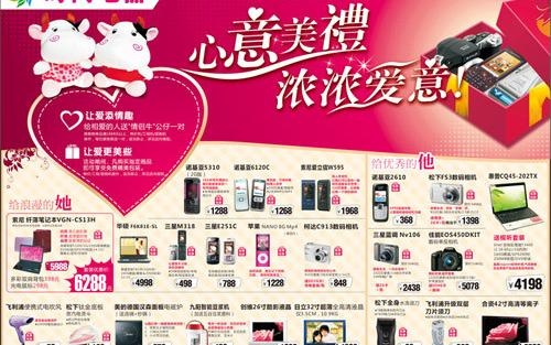 情人节 报广设计图片cdr矢量模版下载