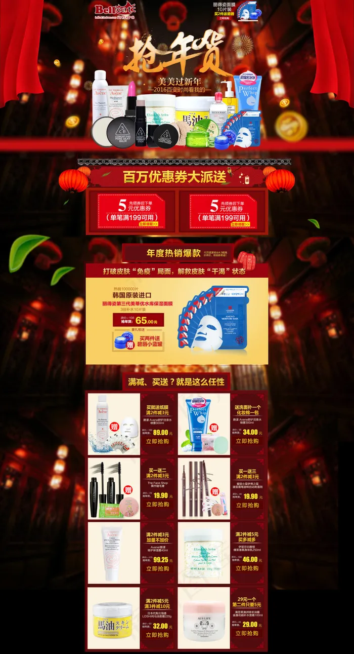 天猫淘宝年货节促销首页psd模版下载