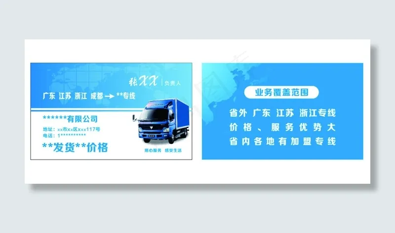 物流公司名片cdr矢量模版下载
