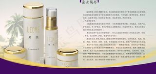 化妆品宣传册图片