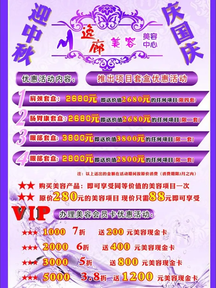 理发店宣传设计图片cdr矢量模版下载