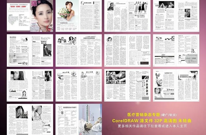 牵手杂志图片cdr矢量模版下载