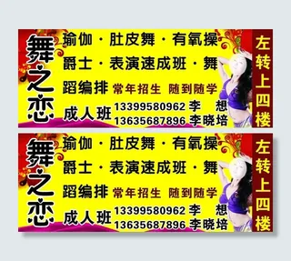 舞之恋宣传海报图片