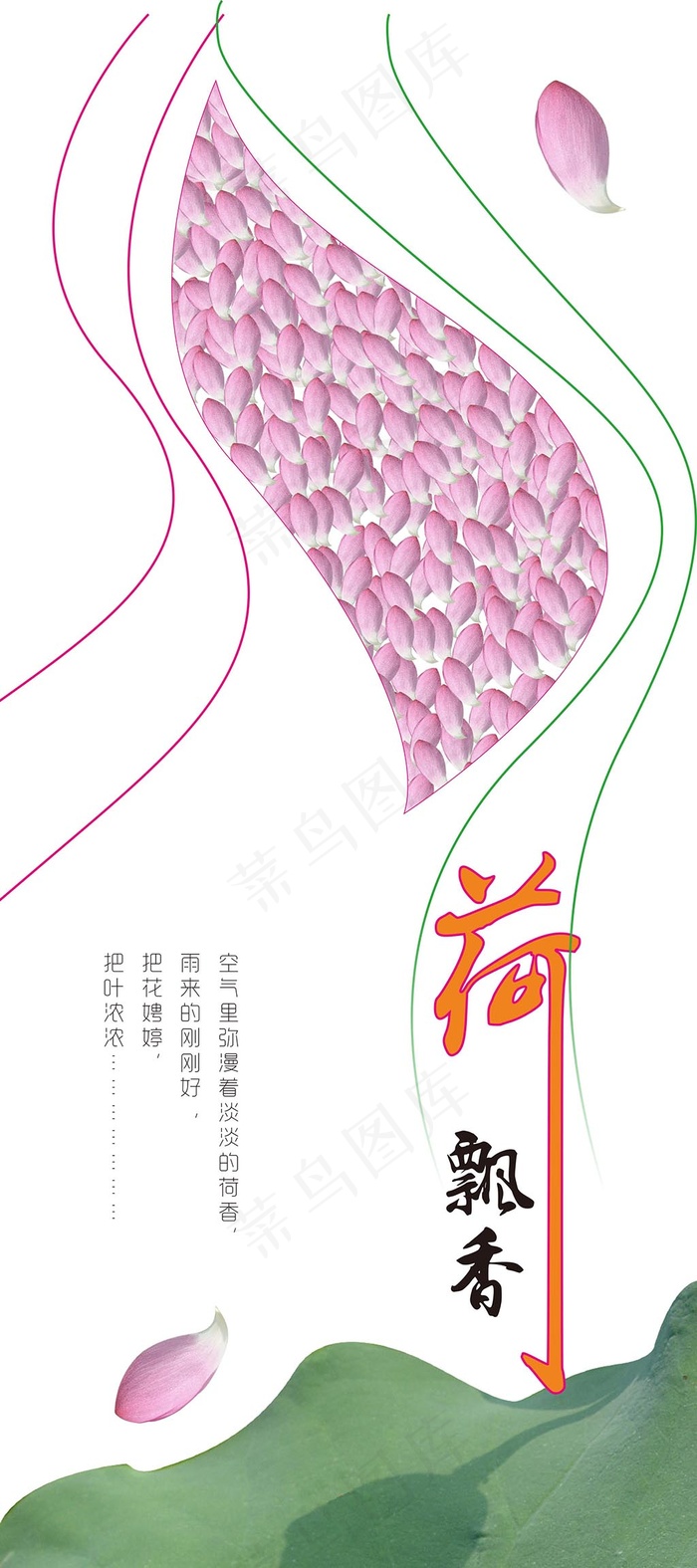 中国风 荷 展板(2268X5102(DPI:72))psd模版下载