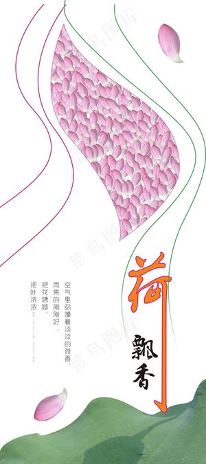 中国风 荷 展板