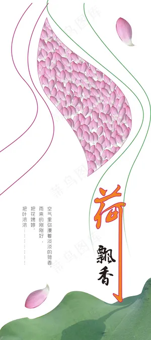 中国风 荷 展板