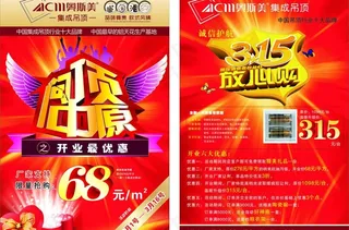 奥斯美a3红色宣传单图片