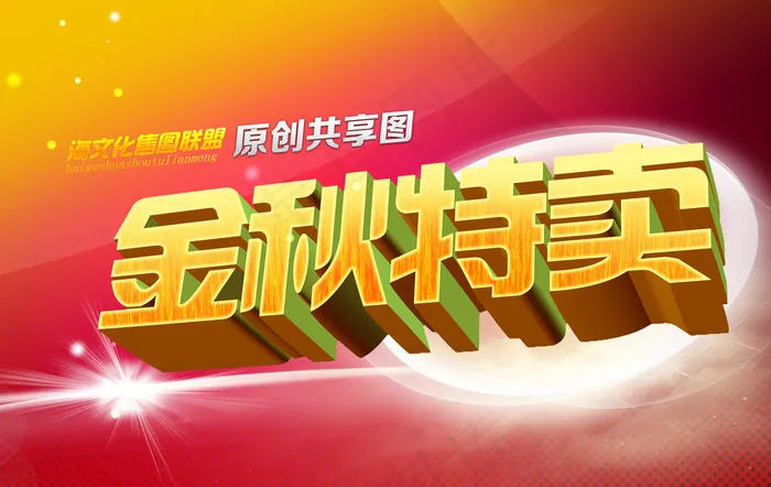 淘宝海报图片psd模版下载