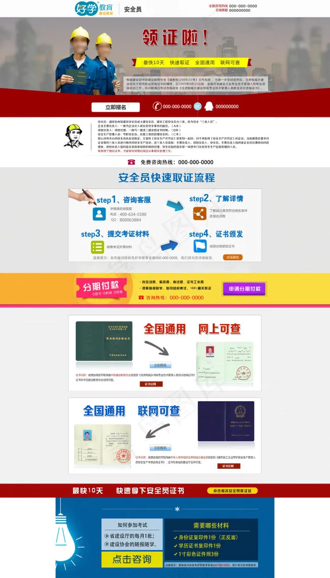 建筑八大员-安全员单页面psd模版下载