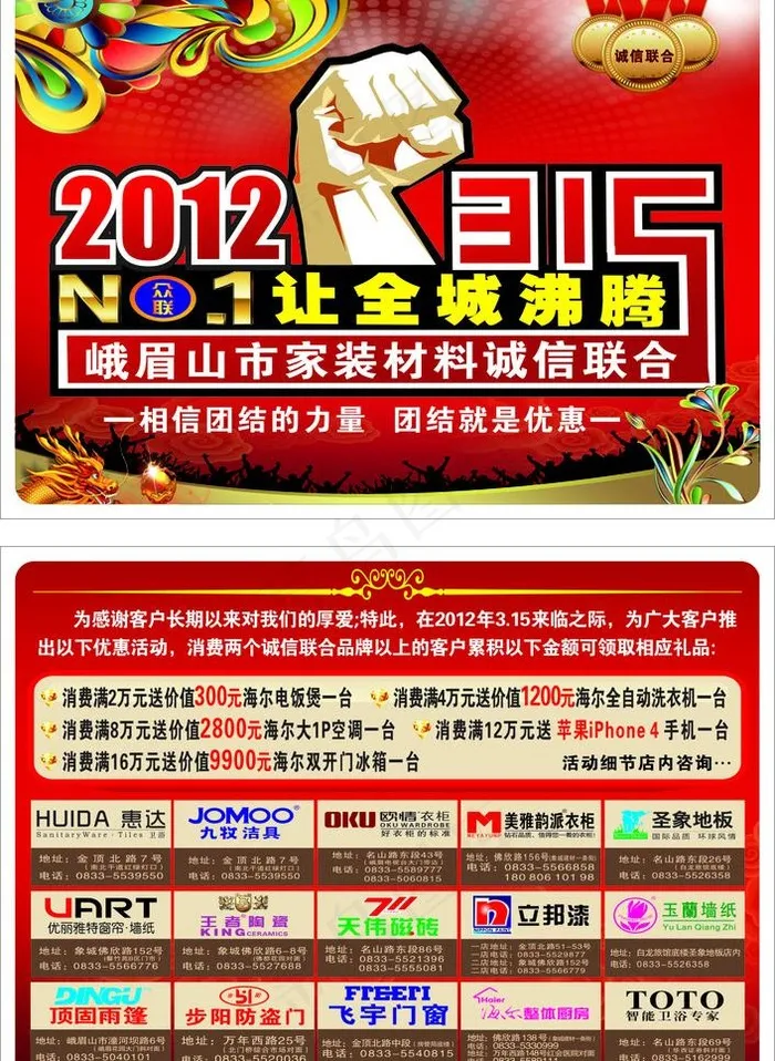 商家联盟dm单图片cdr矢量模版下载