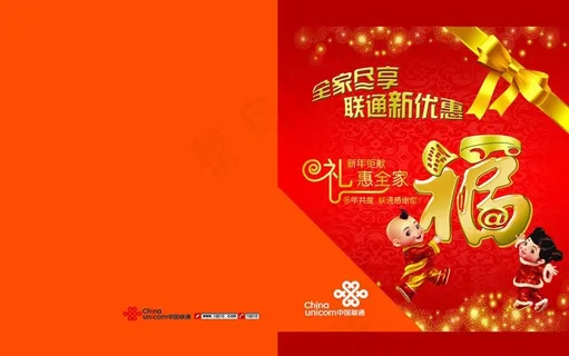 联通新春优惠图片