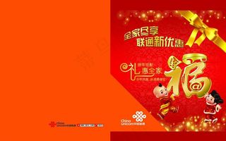 联通新春优惠图片