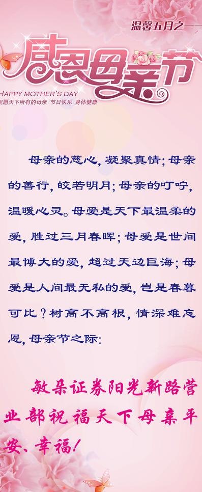 感恩母亲节图片psd模版下载