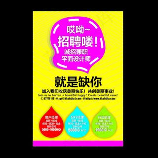 招聘海报个性海报设计彩色简约设计
