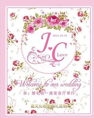 田园碎花婚礼水牌图片