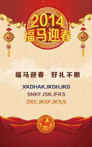 2014福马迎春活动海报psd设计...