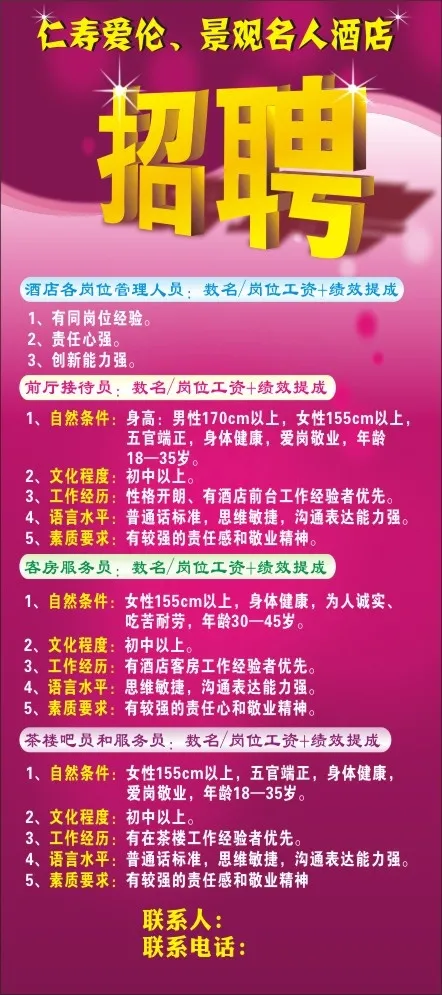 酒店招聘广告cdr矢量模版下载