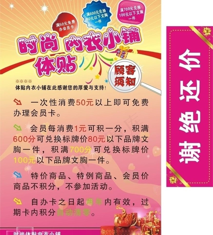 38妇女节内衣店温馨提示图片cdr矢量模版下载