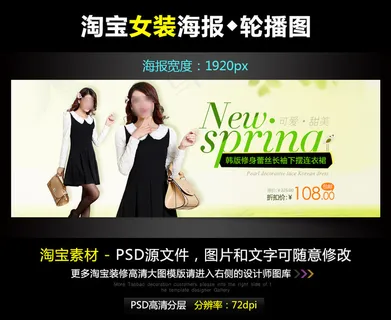 淘宝京东蕾丝连衣裙全屏海报PSD源...