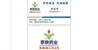 罗欣药业名片图片