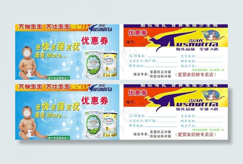 奶粉优惠券图片cdr矢量模版下载