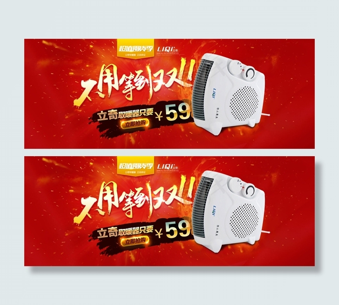 取暖器促销广告