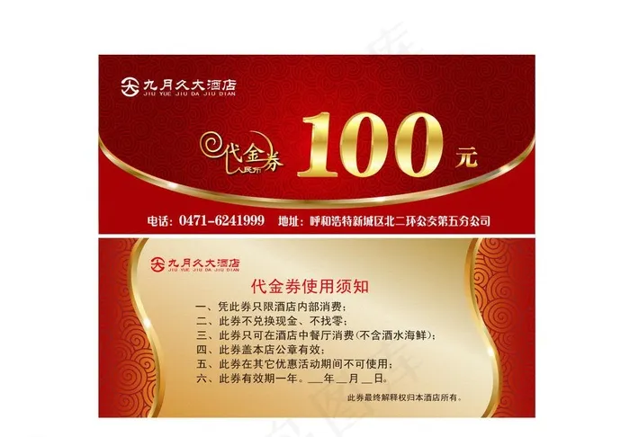 代金券 dm 宣传图片ai矢量模版下载