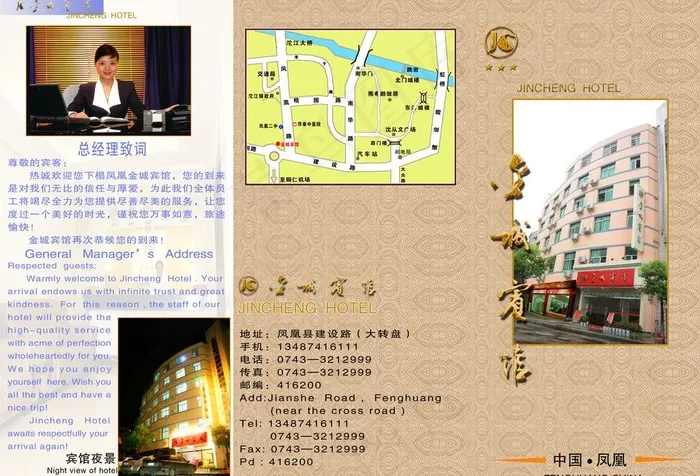 金城宾馆宣传单图片(3366X2480(DPI:300))psd模版下载
