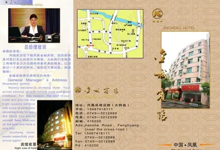 金城宾馆宣传单图片