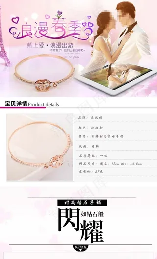 手镯详情页